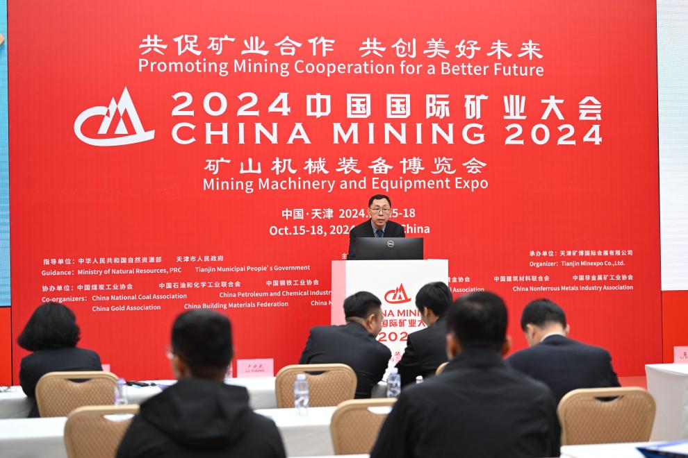 “绿”满矿山 “智”造未来——2024中国国际矿业大会观察