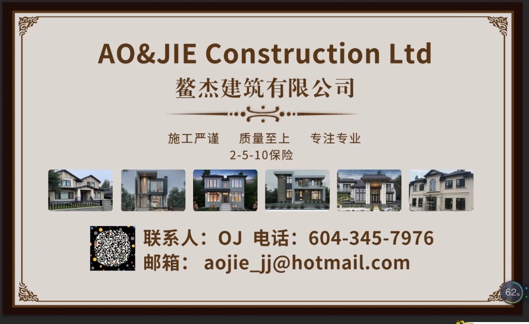 鳌杰建筑有限公司Ao&Jie Construction Ltd
