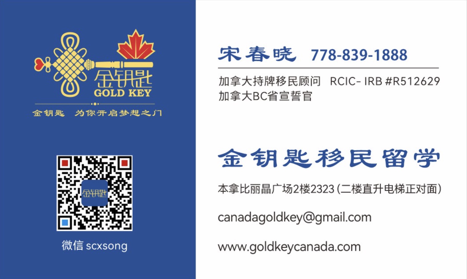 金钥匙移民留学顾问有限公司（Gold Key Immigration Services Ltd）