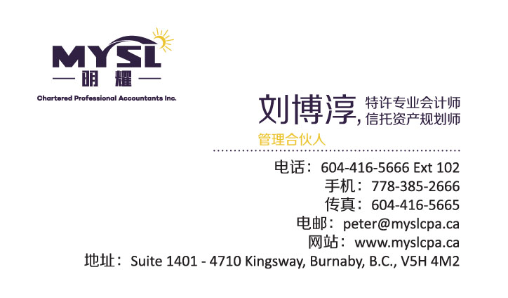 明耀-Chartered Professional  Accountants Inc.