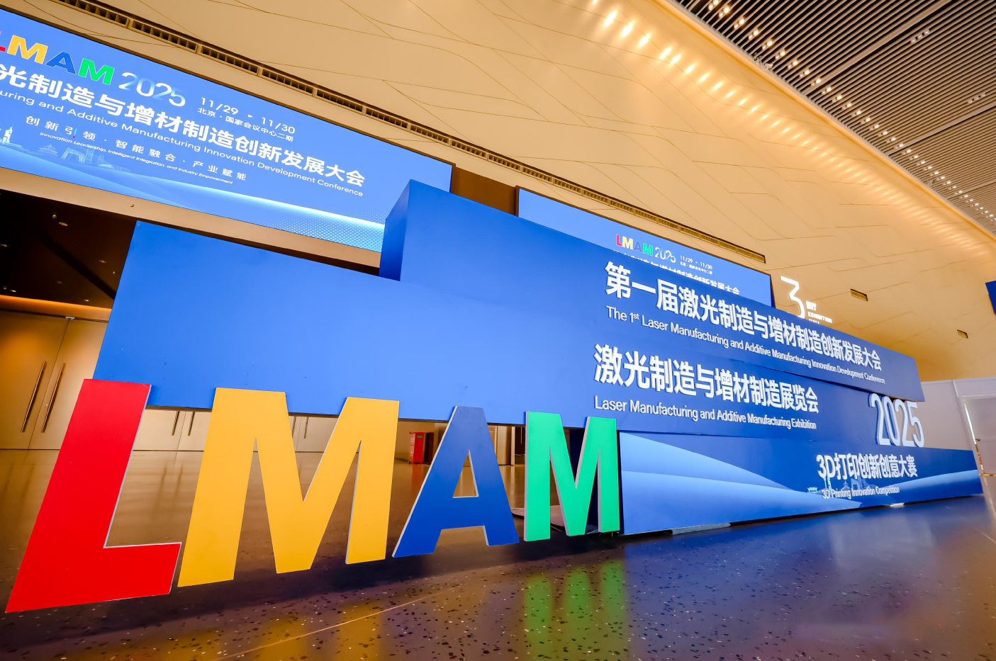 受邀参展！清研智束亮相2025首届激光制造与增材制造创新发展大会